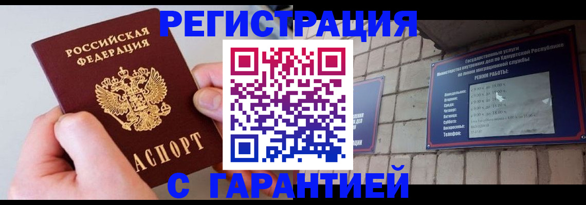 купить прописку в Трубчевске