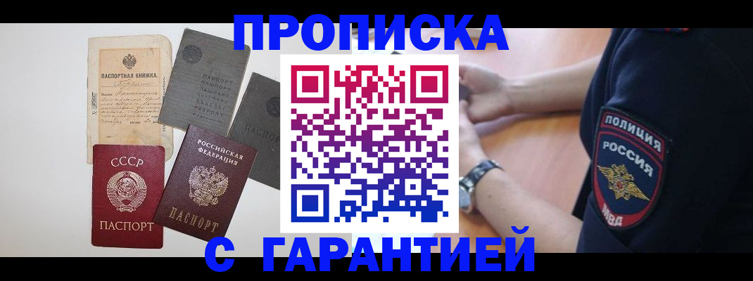 прописка для школы в Трубчевске